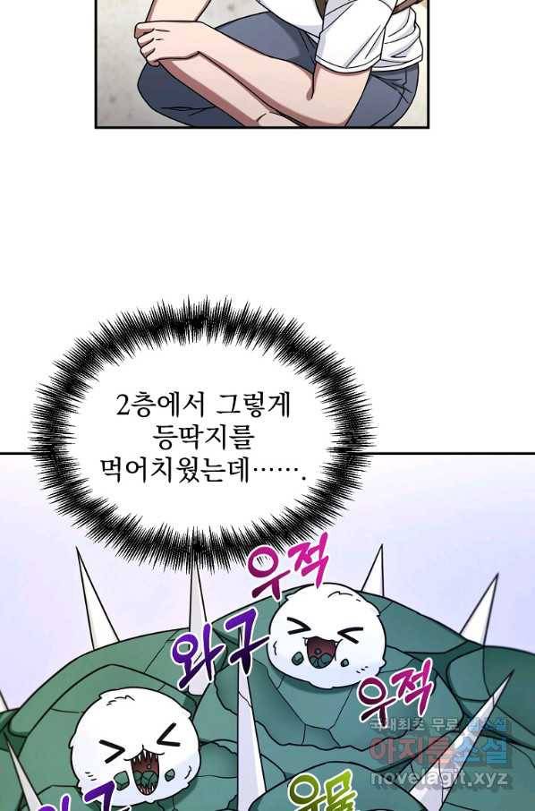 뉴비가 너무 강함 8화 8