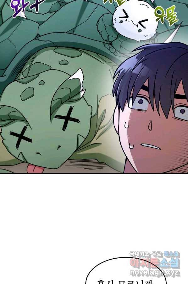 뉴비가 너무 강함 8화 9