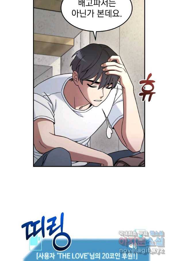 뉴비가 너무 강함 8화 13