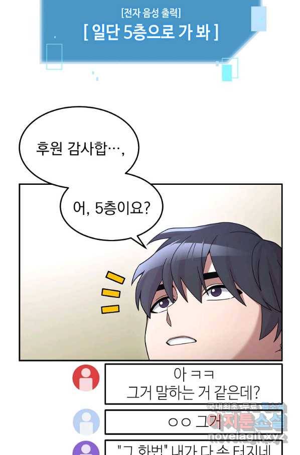 뉴비가 너무 강함 8화 14
