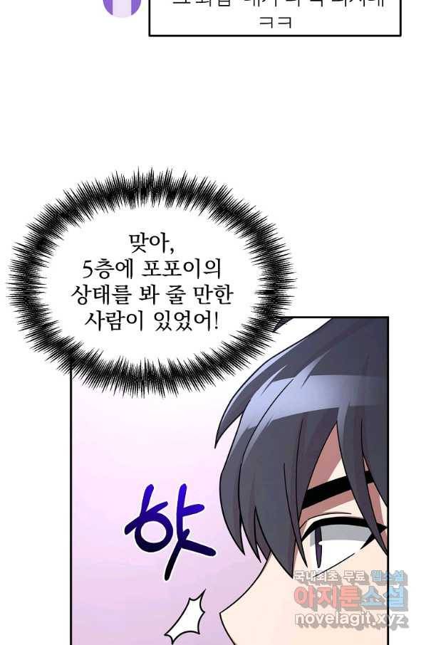 뉴비가 너무 강함 8화 15