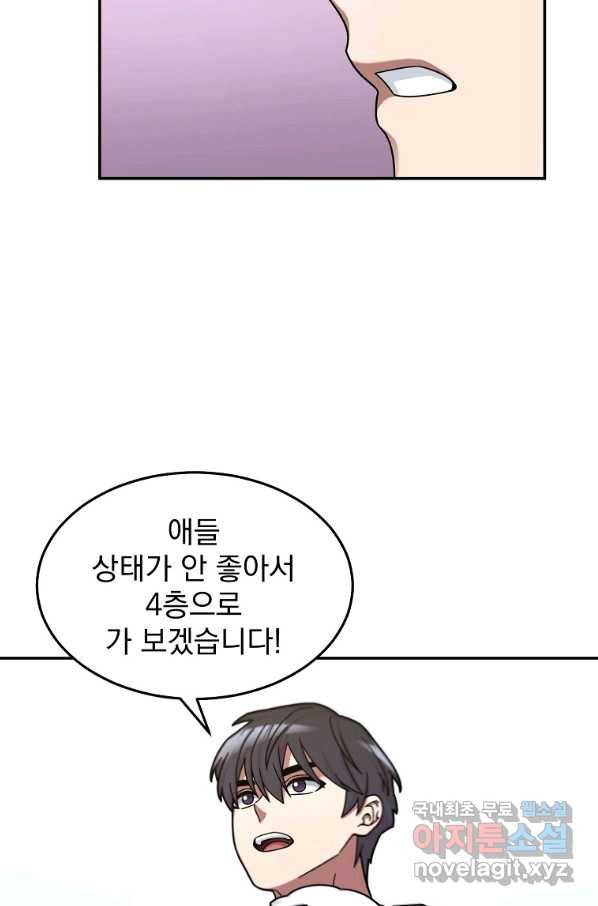 뉴비가 너무 강함 8화 16
