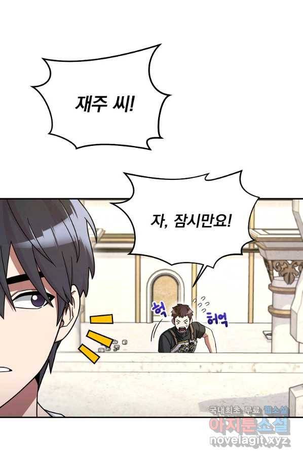 뉴비가 너무 강함 8화 18