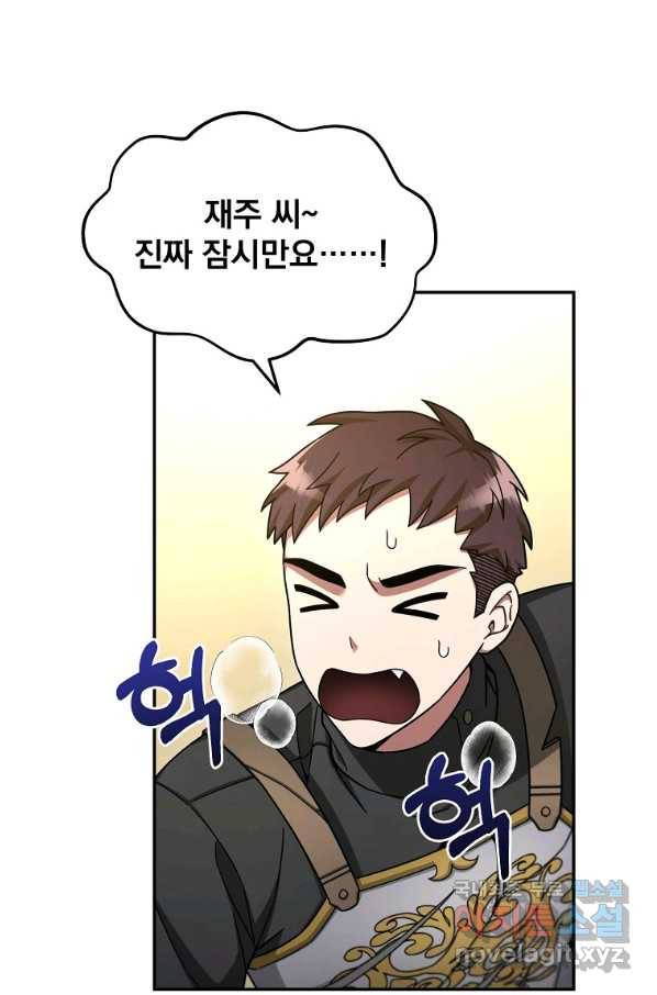 뉴비가 너무 강함 8화 19