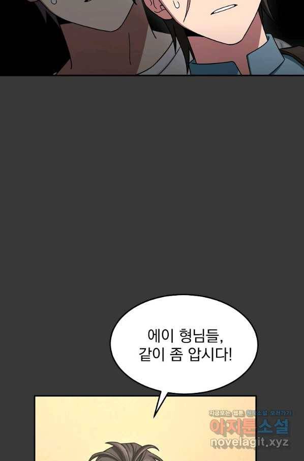 뉴비가 너무 강함 12화 4