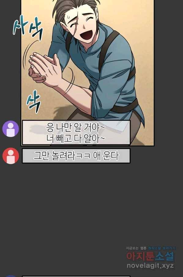 뉴비가 너무 강함 12화 5