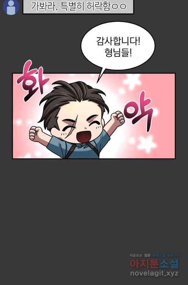 뉴비가 너무 강함 12화 6