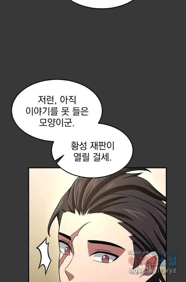 뉴비가 너무 강함 12화 11