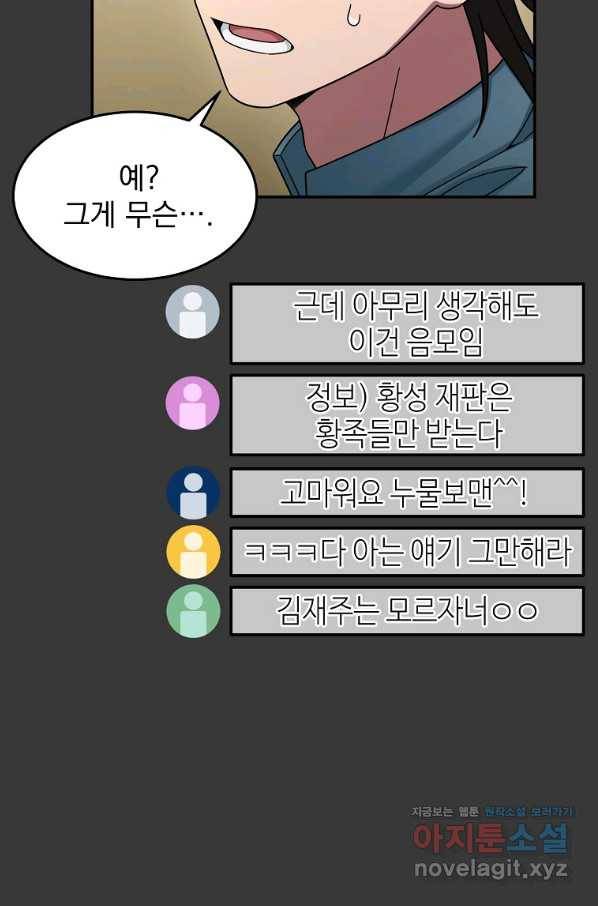 뉴비가 너무 강함 12화 12