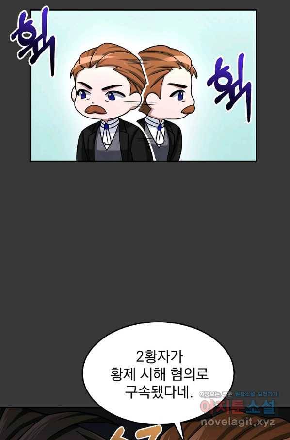 뉴비가 너무 강함 12화 13