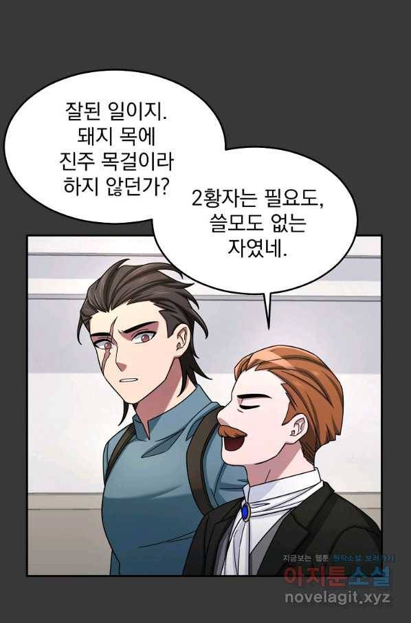 뉴비가 너무 강함 12화 15
