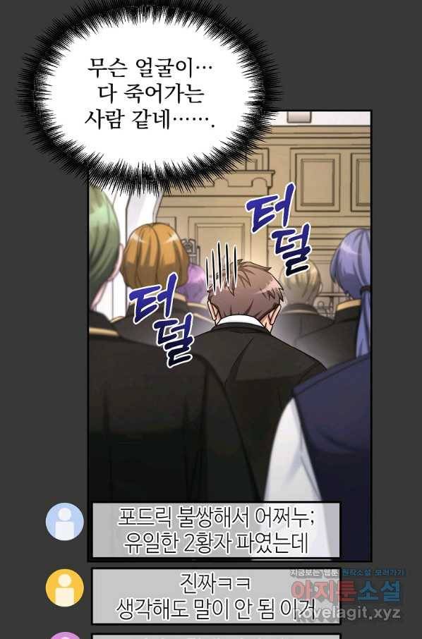 뉴비가 너무 강함 12화 22