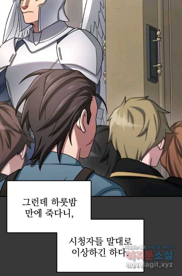 뉴비가 너무 강함 12화 24