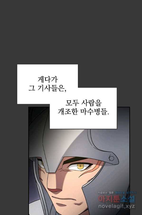 뉴비가 너무 강함 12화 25