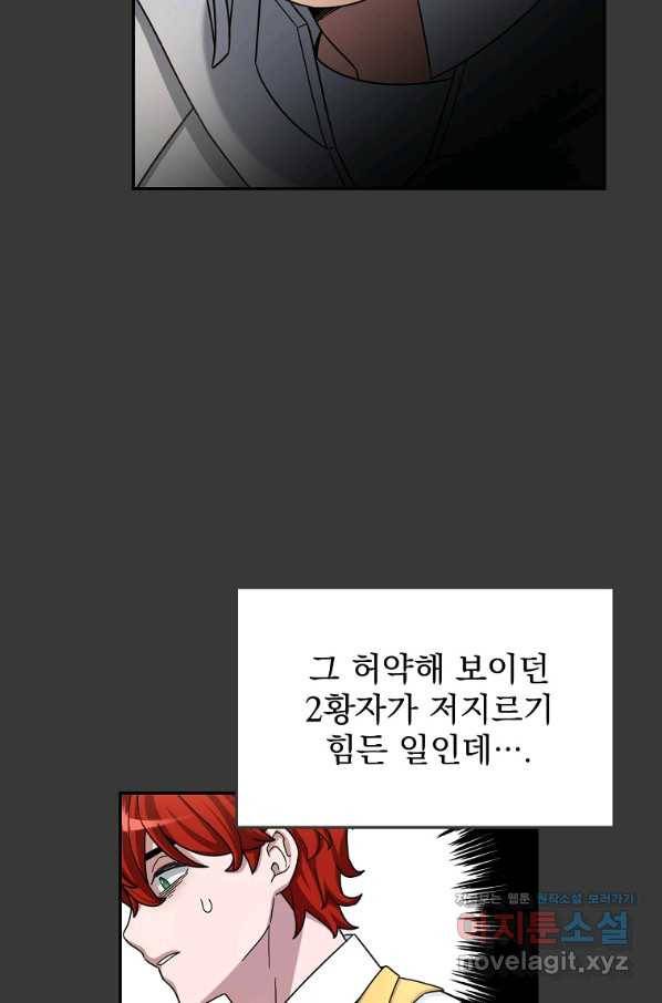 뉴비가 너무 강함 12화 26