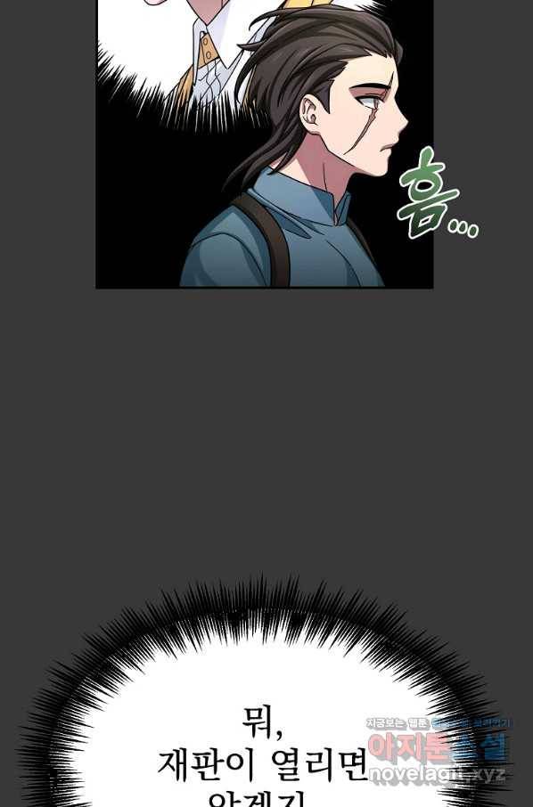 뉴비가 너무 강함 12화 27