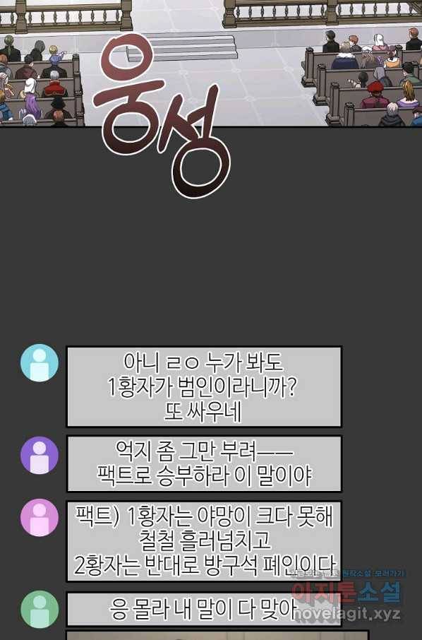 뉴비가 너무 강함 12화 31