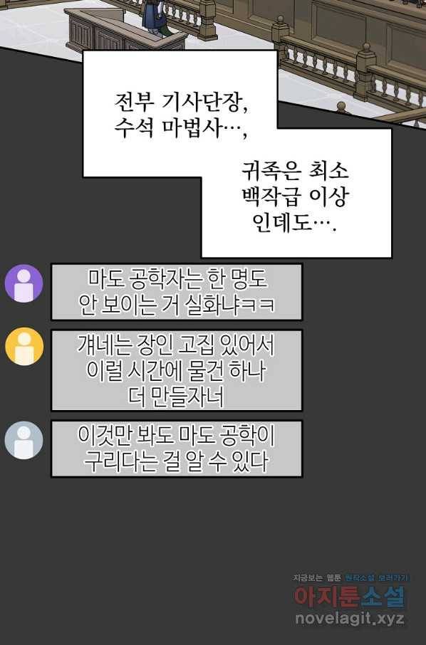뉴비가 너무 강함 12화 34