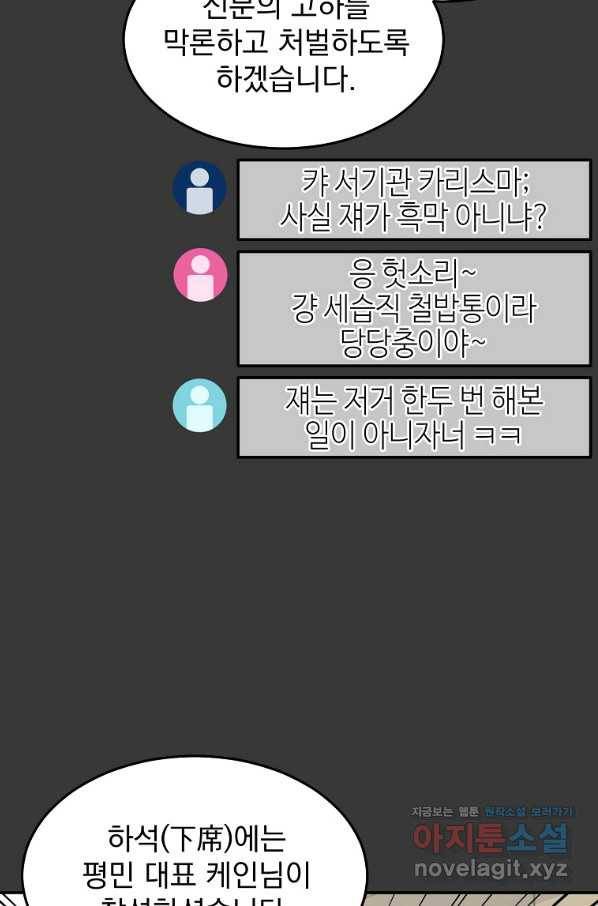 뉴비가 너무 강함 12화 39