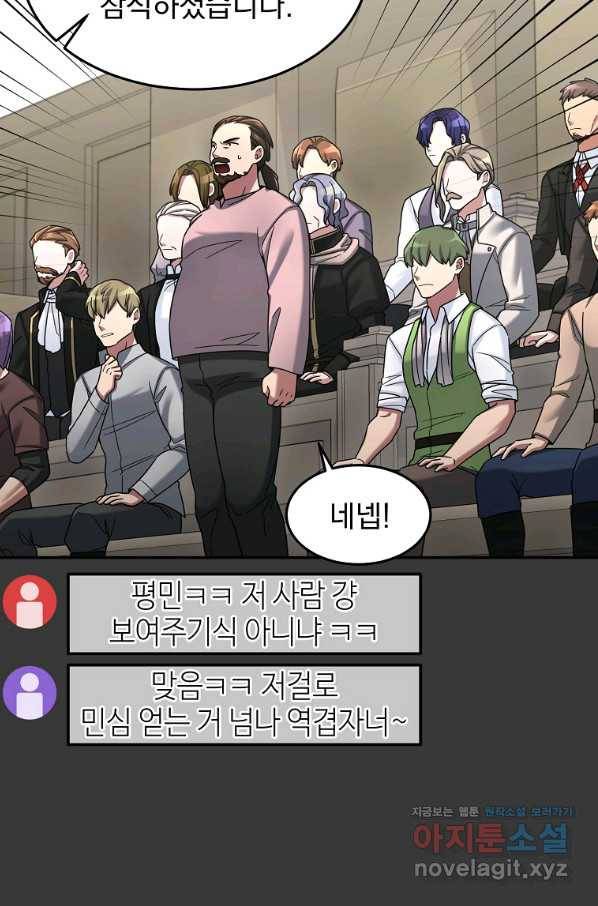 뉴비가 너무 강함 12화 40