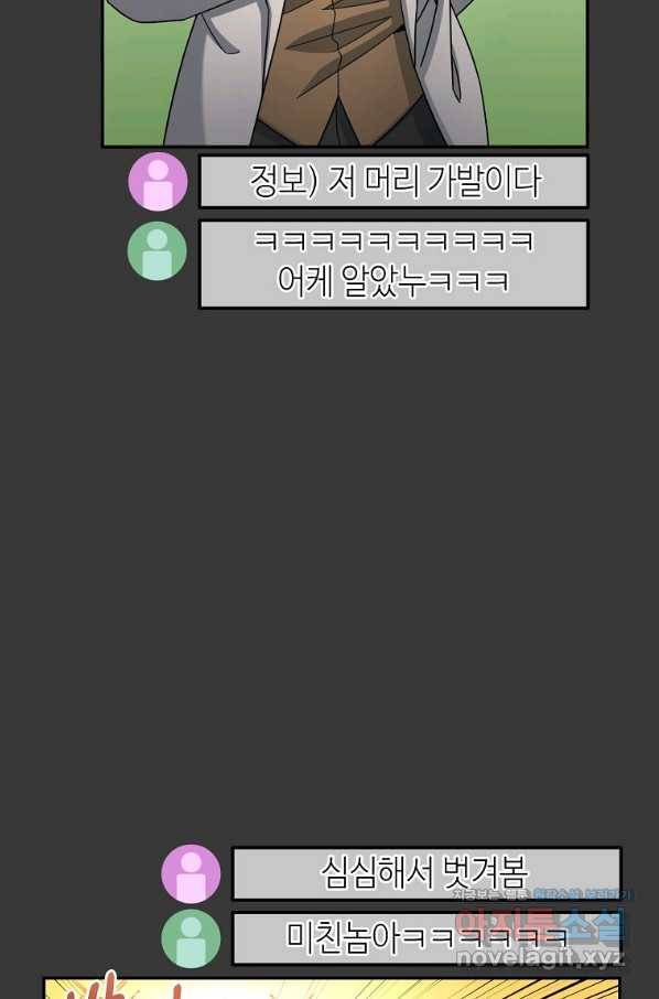 뉴비가 너무 강함 12화 42