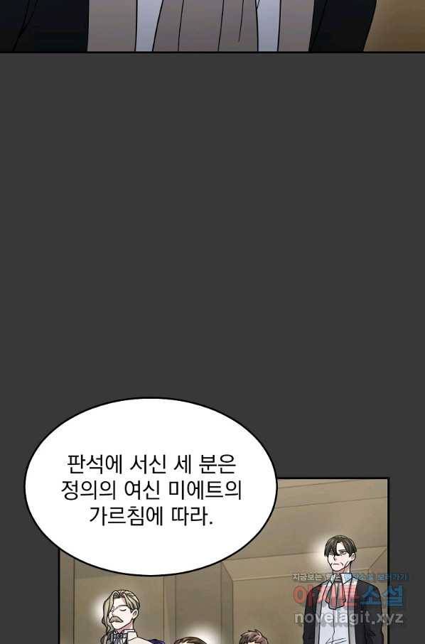 뉴비가 너무 강함 12화 45