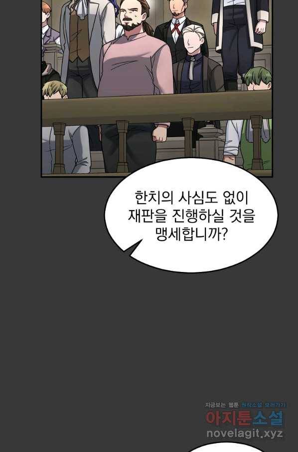 뉴비가 너무 강함 12화 46
