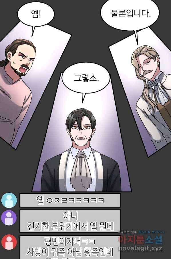 뉴비가 너무 강함 12화 47