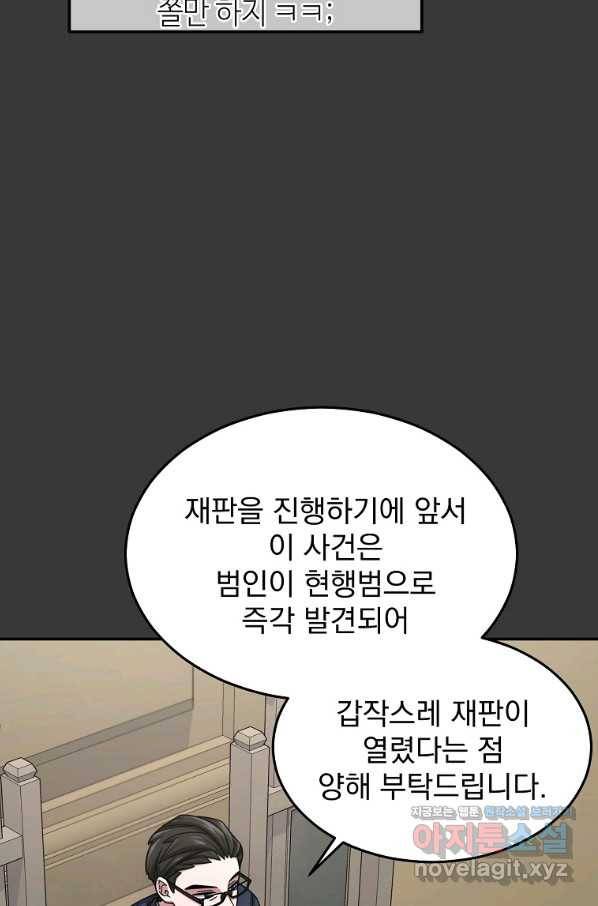 뉴비가 너무 강함 12화 48