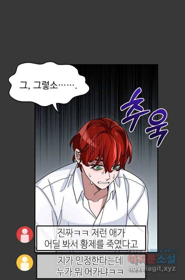 뉴비가 너무 강함 12화 59