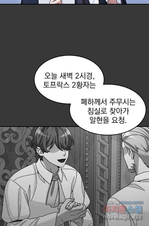 뉴비가 너무 강함 12화 61