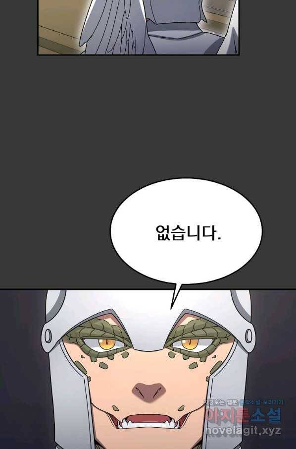 뉴비가 너무 강함 12화 64