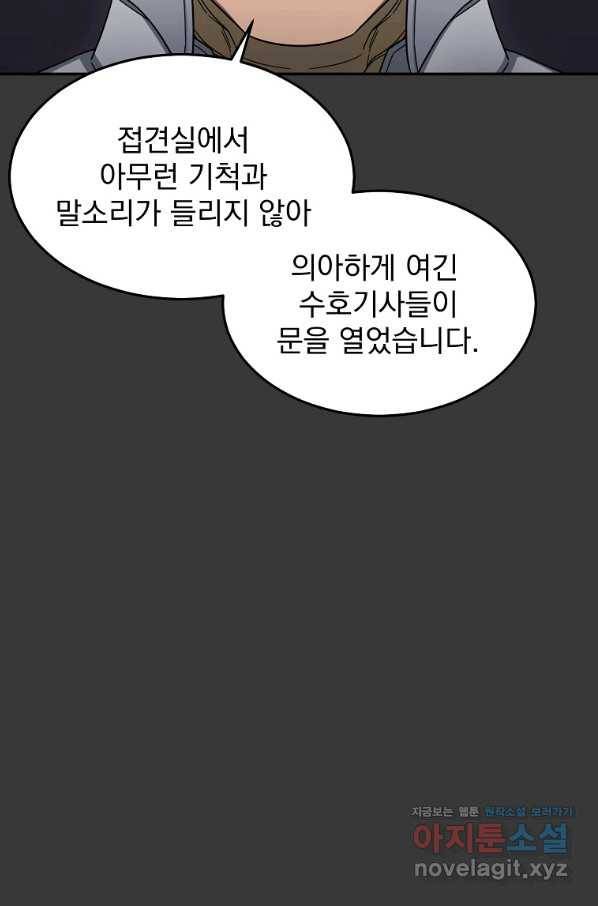 뉴비가 너무 강함 12화 65