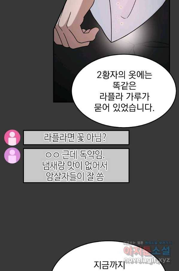 뉴비가 너무 강함 12화 75