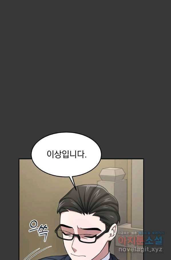 뉴비가 너무 강함 12화 78