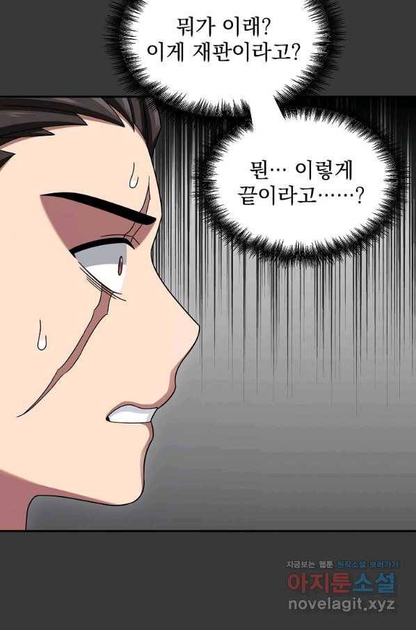 뉴비가 너무 강함 12화 81