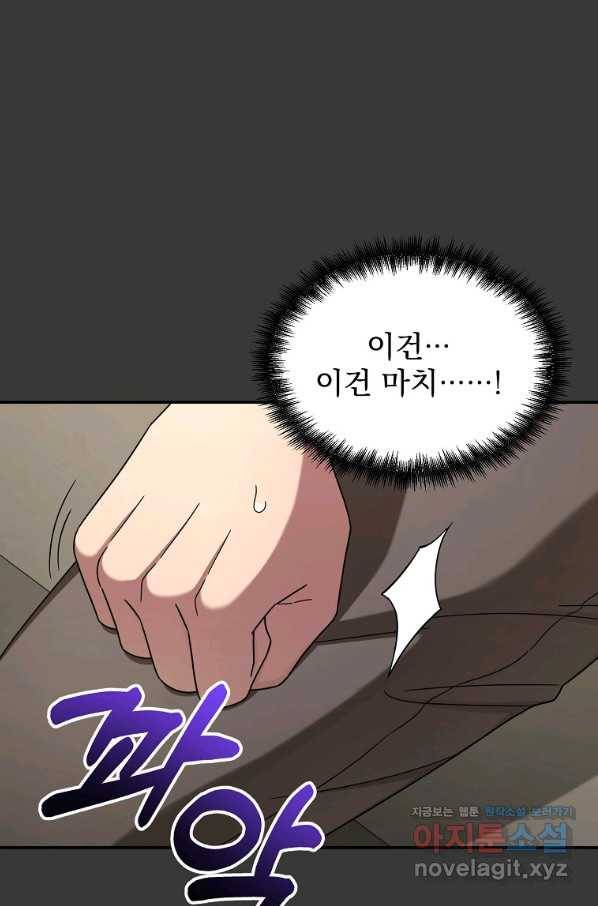 뉴비가 너무 강함 12화 82