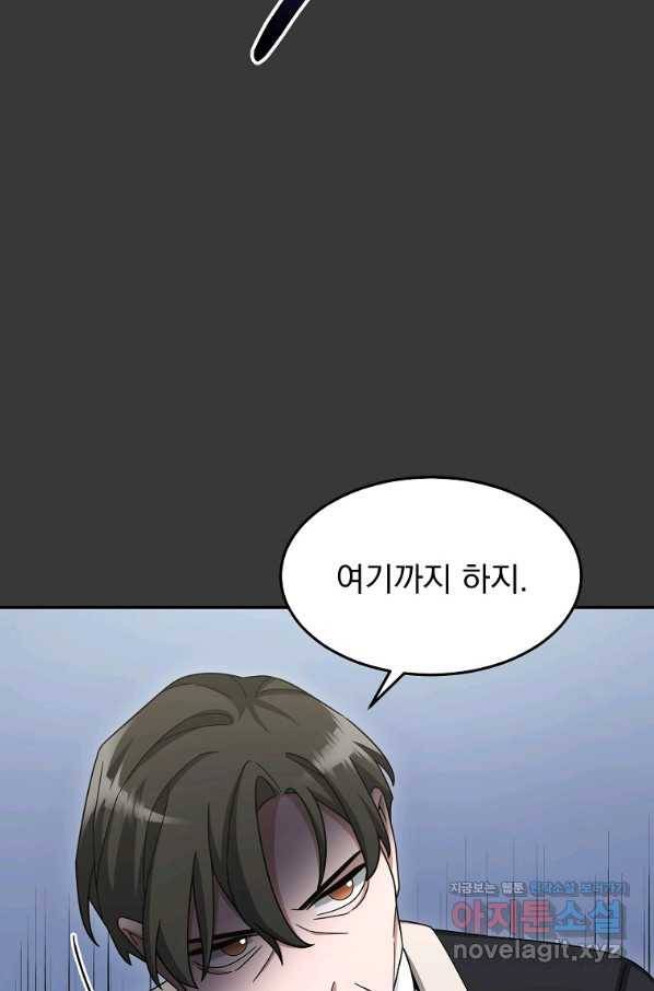 뉴비가 너무 강함 12화 83