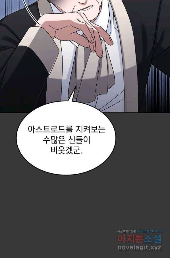 뉴비가 너무 강함 12화 84