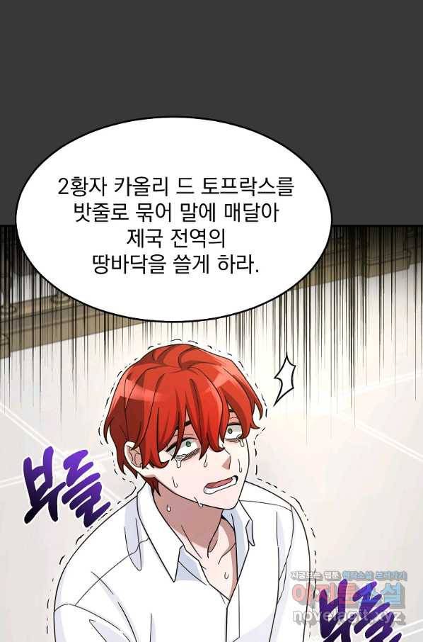 뉴비가 너무 강함 12화 85