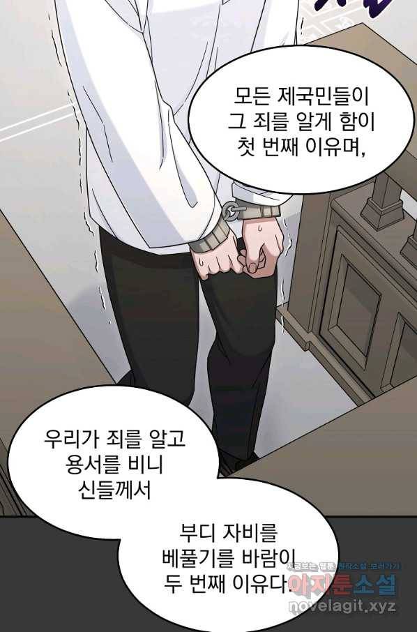 뉴비가 너무 강함 12화 86