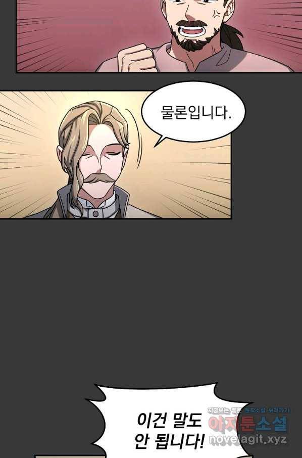 뉴비가 너무 강함 12화 88