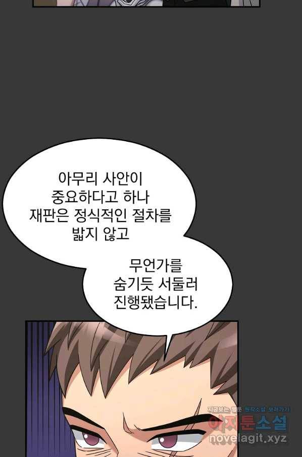 뉴비가 너무 강함 12화 91