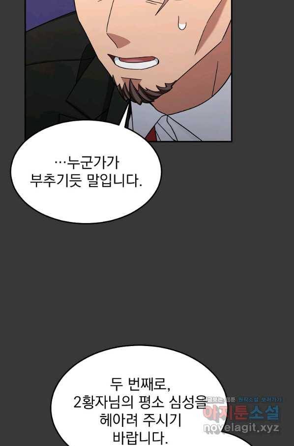 뉴비가 너무 강함 12화 92