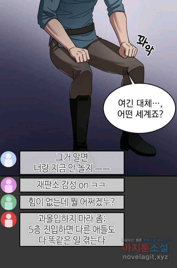 뉴비가 너무 강함 12화 99
