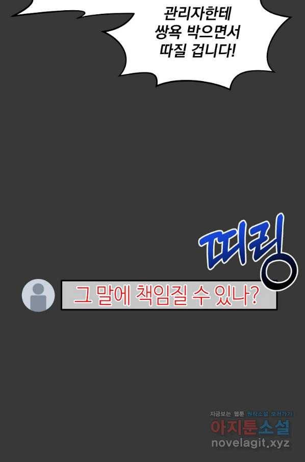 뉴비가 너무 강함 12화 102