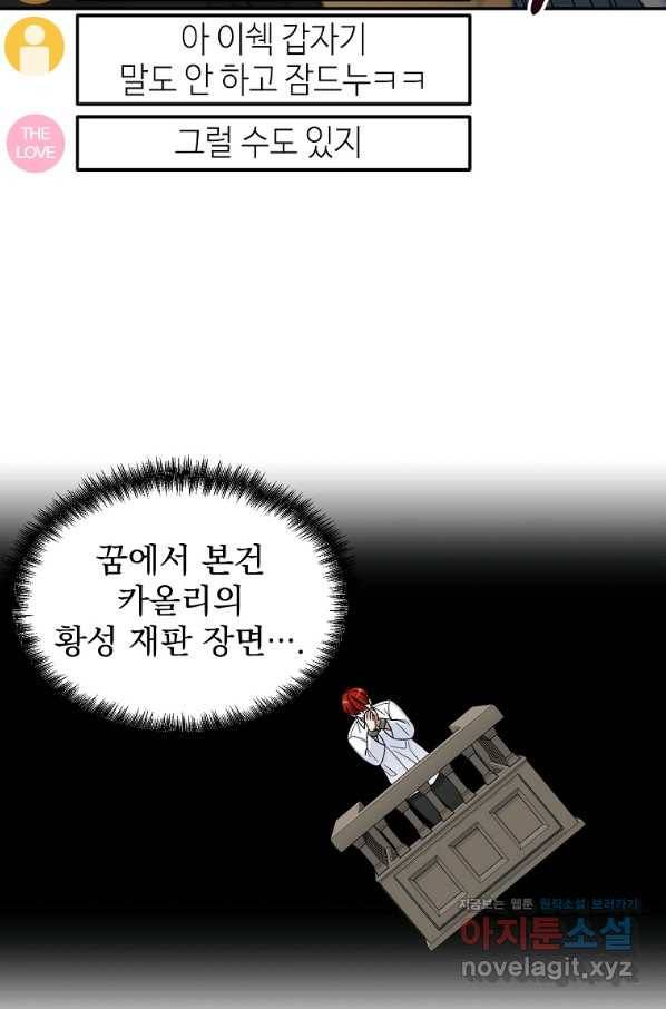 뉴비가 너무 강함 12화 105