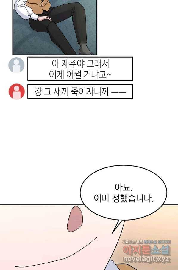 뉴비가 너무 강함 12화 107