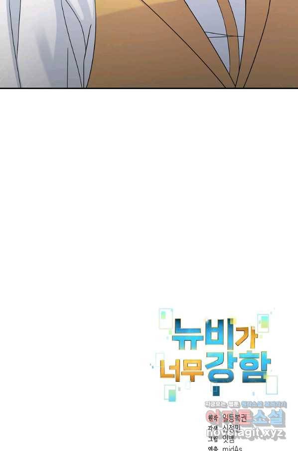 뉴비가 너무 강함 12화 110