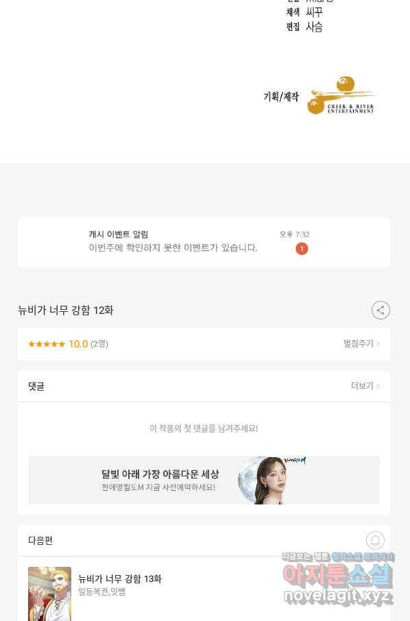 뉴비가 너무 강함 12화 111